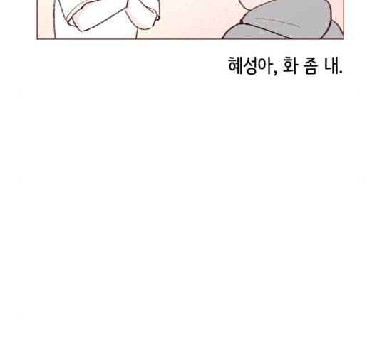 홍시는 날 좋아해 128화 33