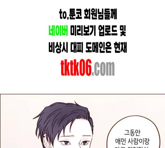 홍시는 날 좋아해 128화 42