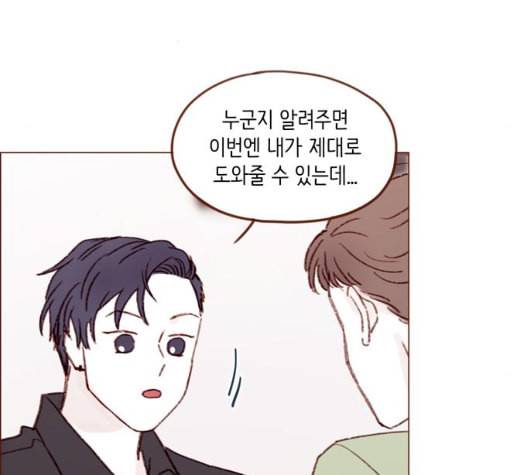 홍시는 날 좋아해 128화 46