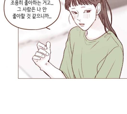 홍시는 날 좋아해 128화 52
