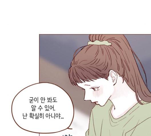 홍시는 날 좋아해 128화 55