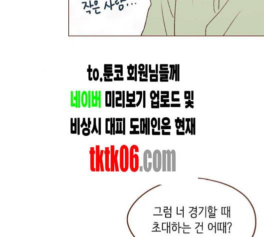 홍시는 날 좋아해 128화 56