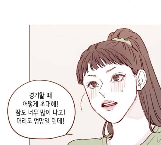 홍시는 날 좋아해 128화 59
