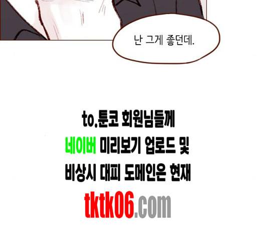 홍시는 날 좋아해 128화 66