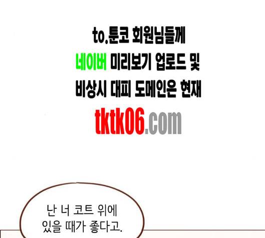 홍시는 날 좋아해 128화 70