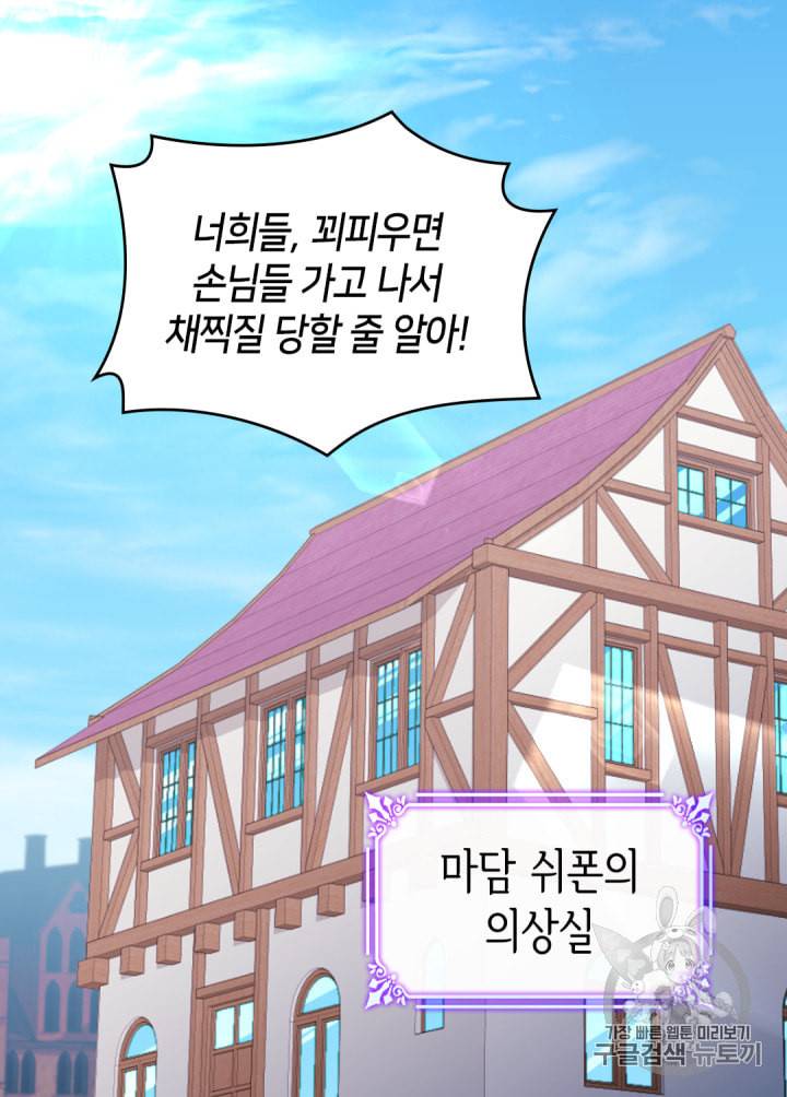 데이지:공작의 혼약자가 되는 법 35화 3