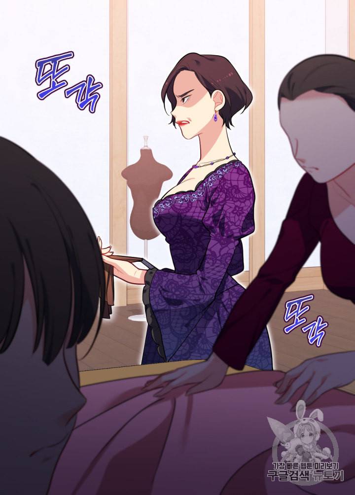 데이지:공작의 혼약자가 되는 법 35화 4