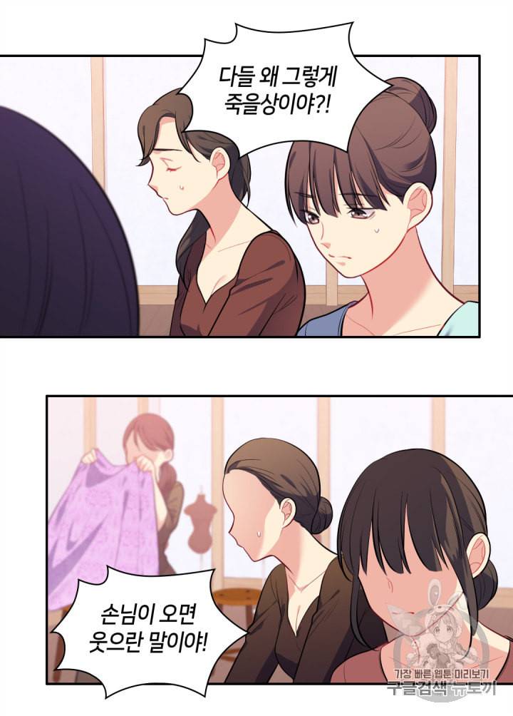 데이지:공작의 혼약자가 되는 법 35화 5