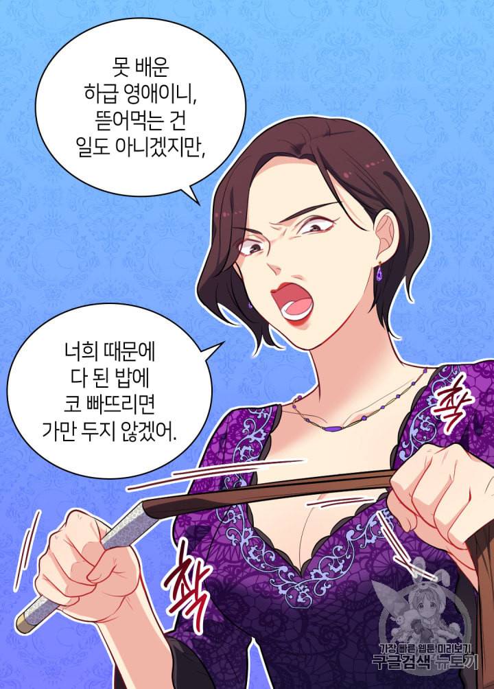 데이지:공작의 혼약자가 되는 법 35화 6