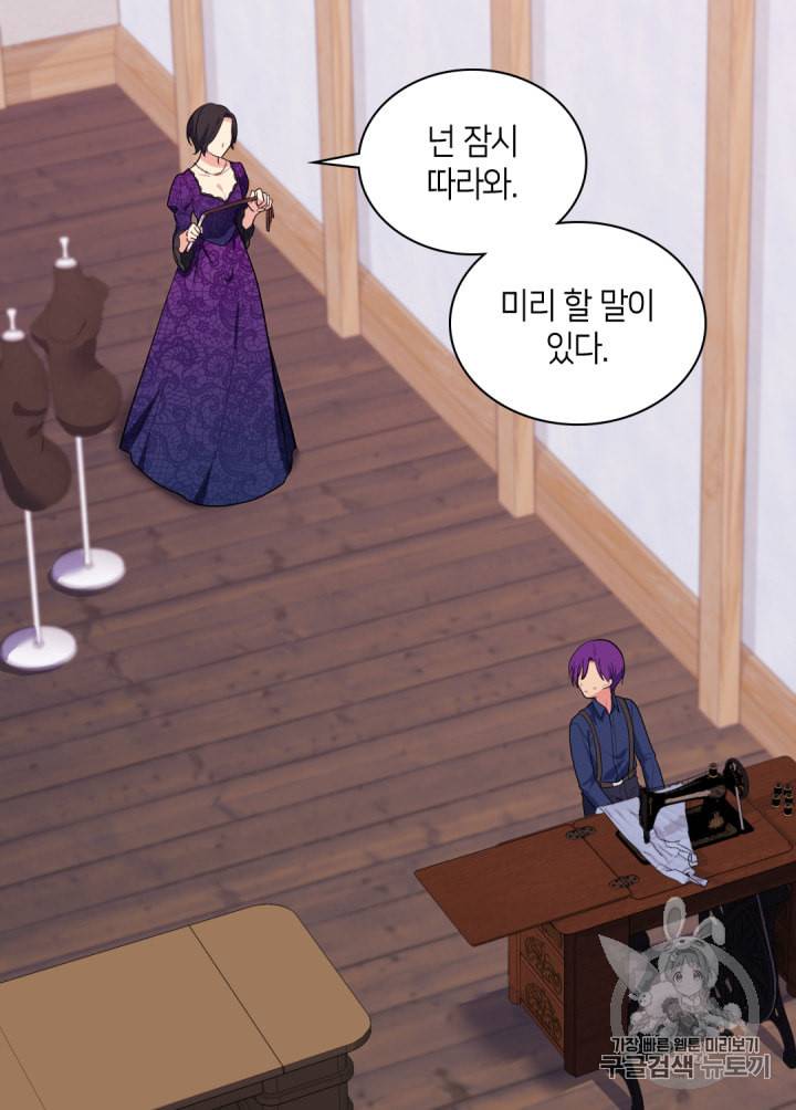 데이지:공작의 혼약자가 되는 법 35화 9