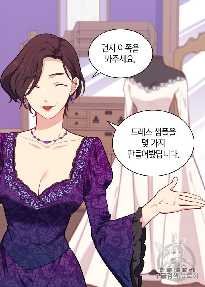 데이지:공작의 혼약자가 되는 법 35화 11