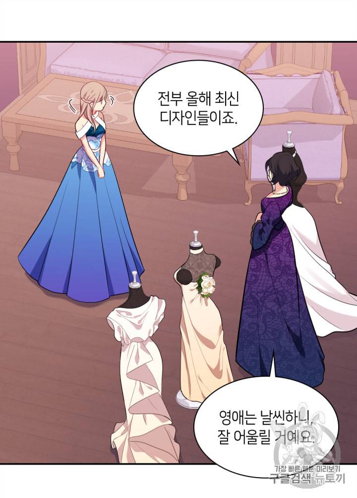 데이지:공작의 혼약자가 되는 법 35화 12