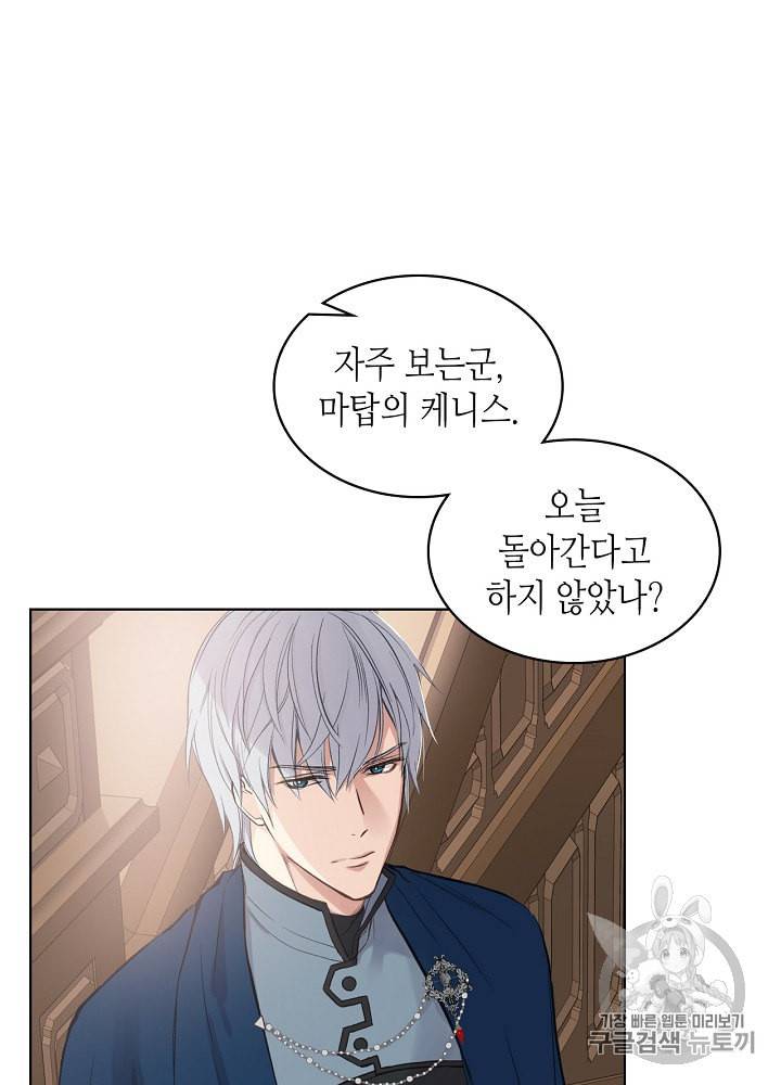 사실 그들은 오직 그녀만을 기억하고 있었습니다 9화 3