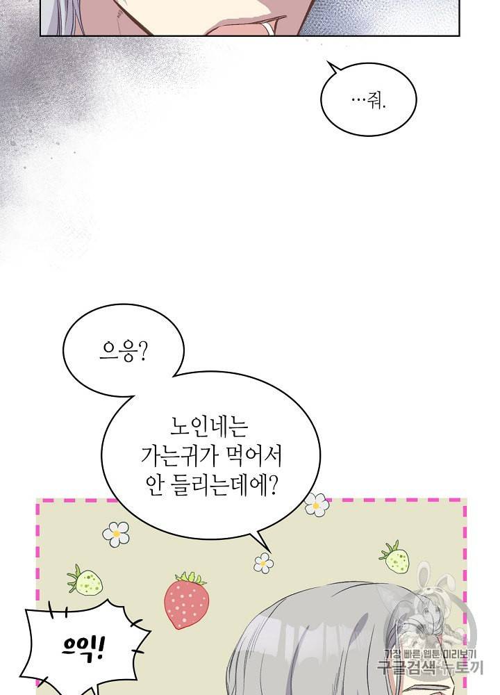 사실 그들은 오직 그녀만을 기억하고 있었습니다 9화 5