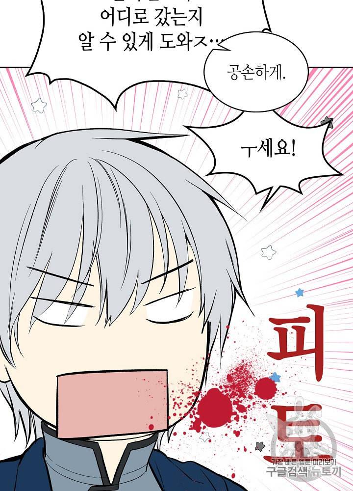 사실 그들은 오직 그녀만을 기억하고 있었습니다 9화 7