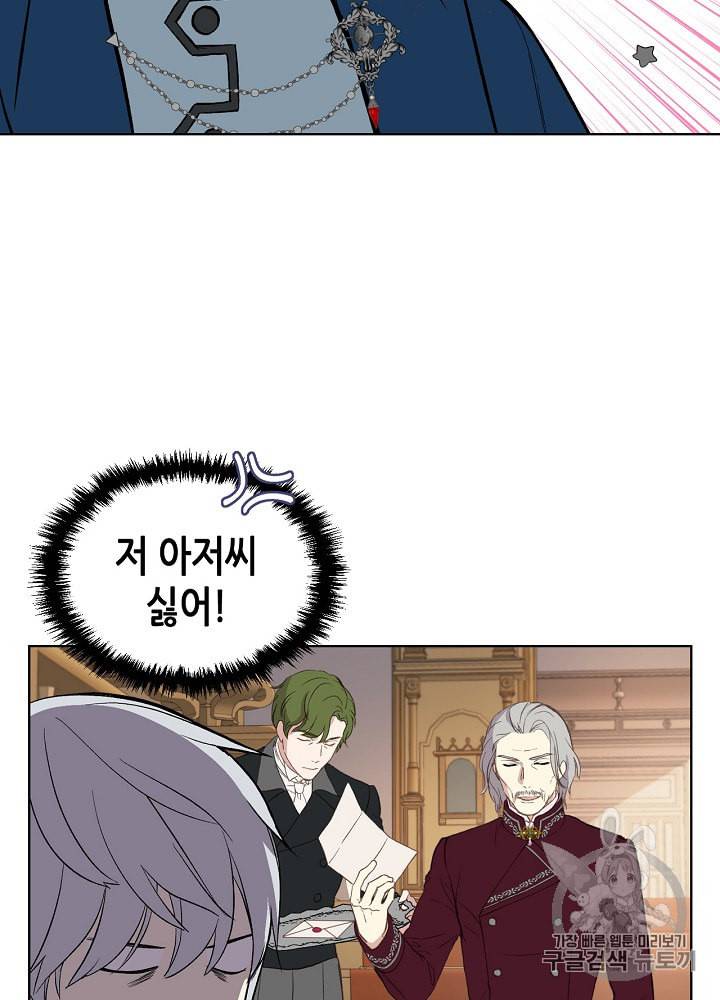 사실 그들은 오직 그녀만을 기억하고 있었습니다 9화 8