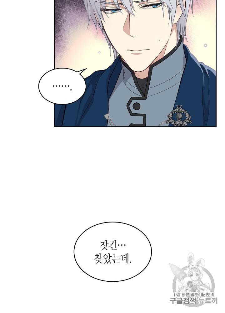 사실 그들은 오직 그녀만을 기억하고 있었습니다 9화 10
