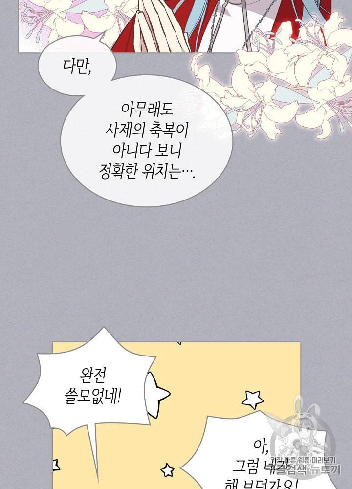 사실 그들은 오직 그녀만을 기억하고 있었습니다 9화 12