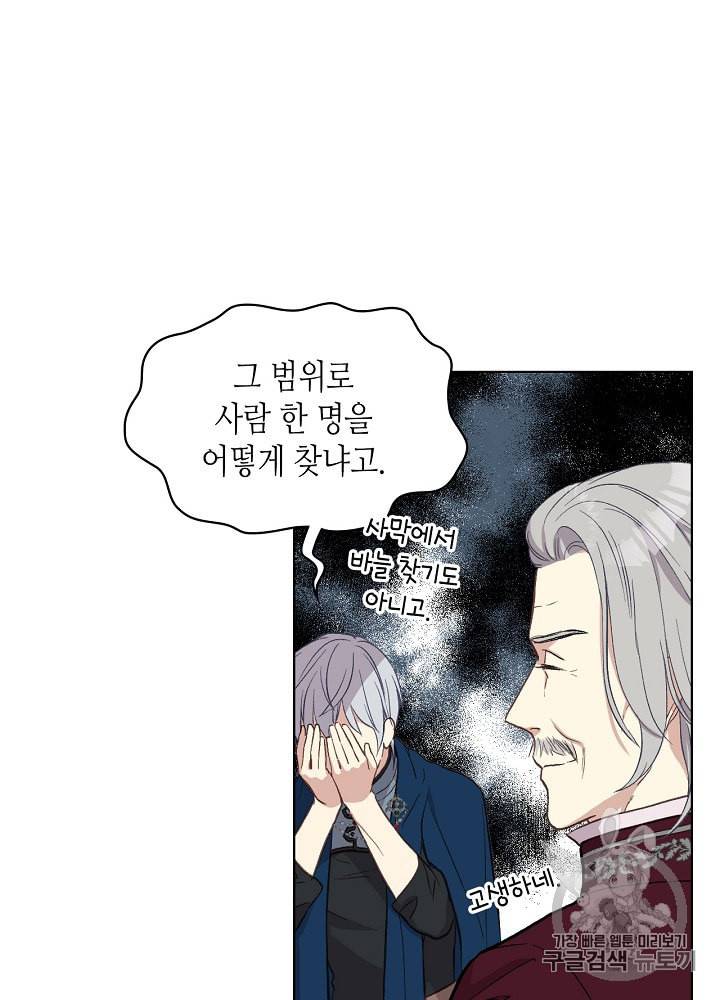 사실 그들은 오직 그녀만을 기억하고 있었습니다 9화 14