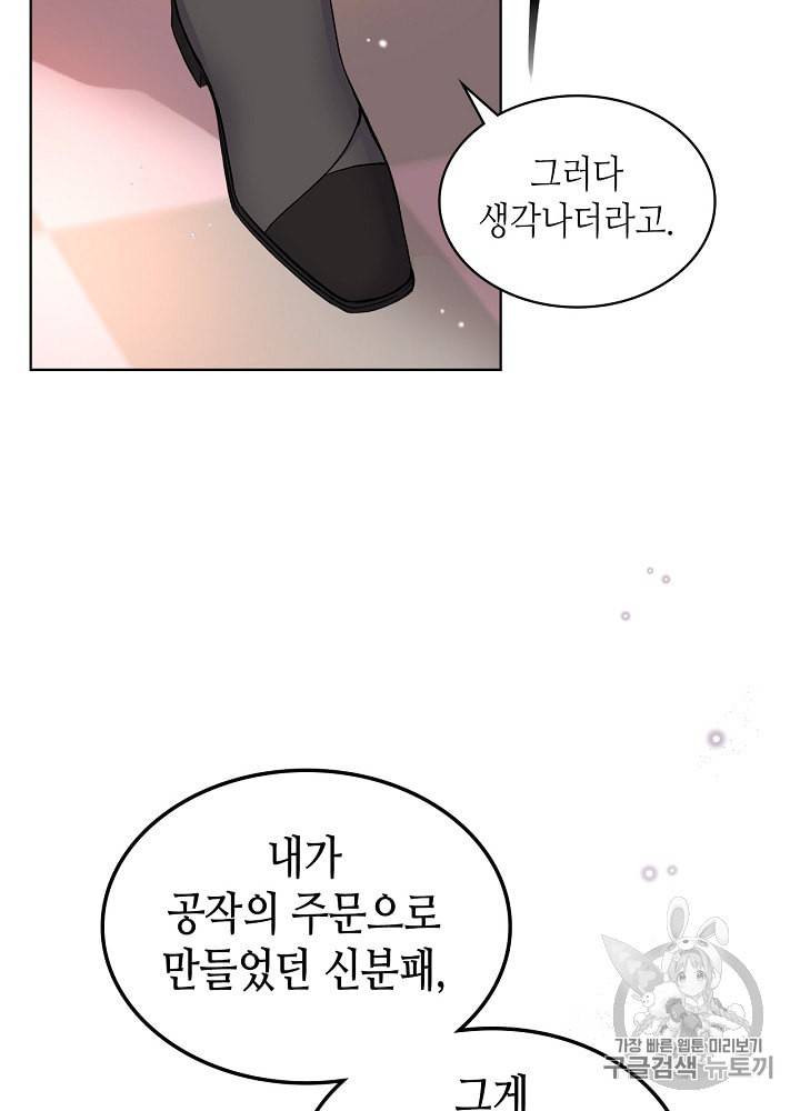 사실 그들은 오직 그녀만을 기억하고 있었습니다 9화 16
