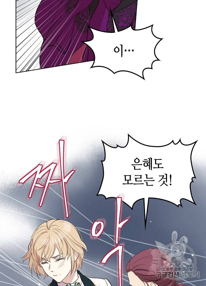 사실 그들은 오직 그녀만을 기억하고 있었습니다 10화 2