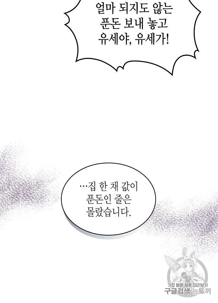 사실 그들은 오직 그녀만을 기억하고 있었습니다 10화 8