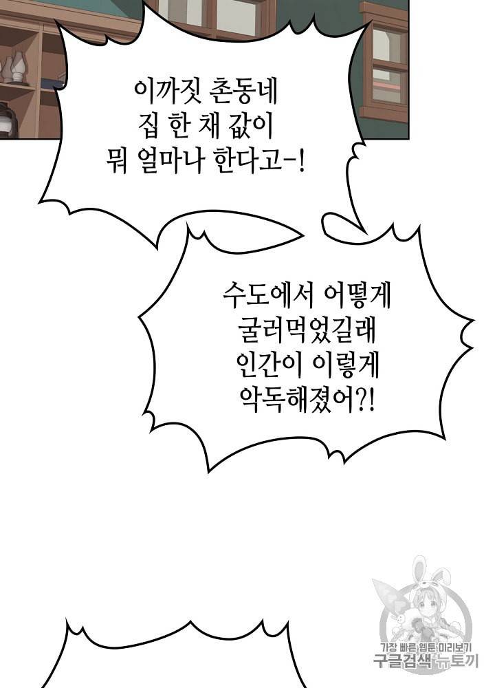 사실 그들은 오직 그녀만을 기억하고 있었습니다 10화 10