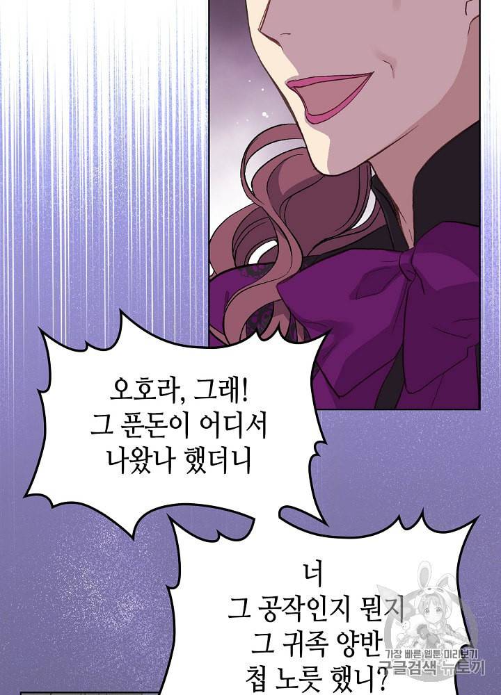 사실 그들은 오직 그녀만을 기억하고 있었습니다 10화 13