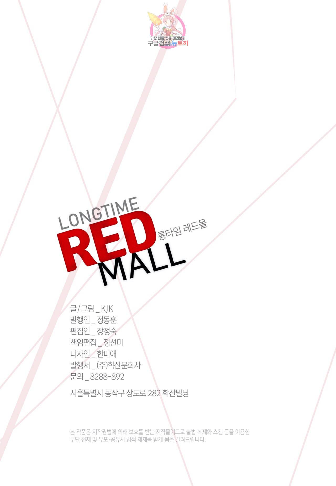 롱타임 레드몰 22화 3