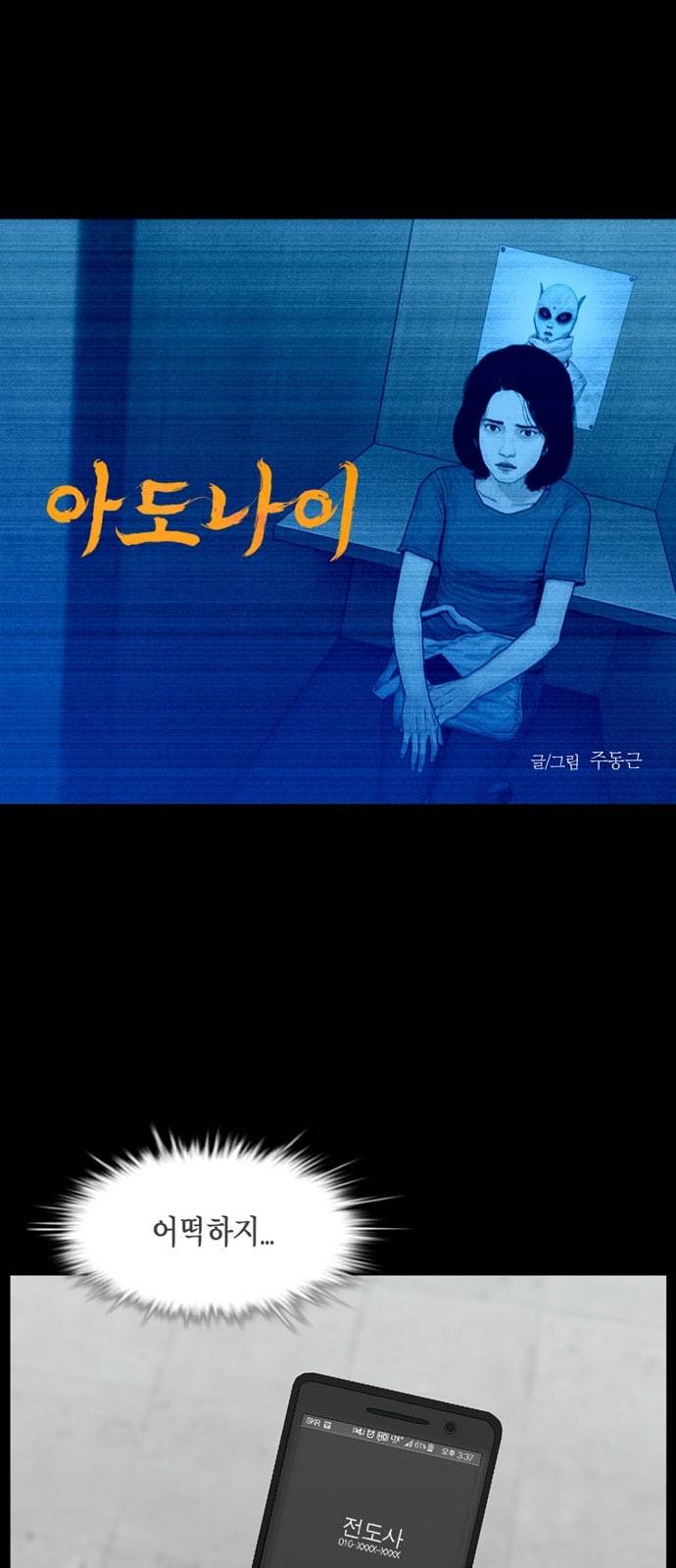 아도나이 61화 1