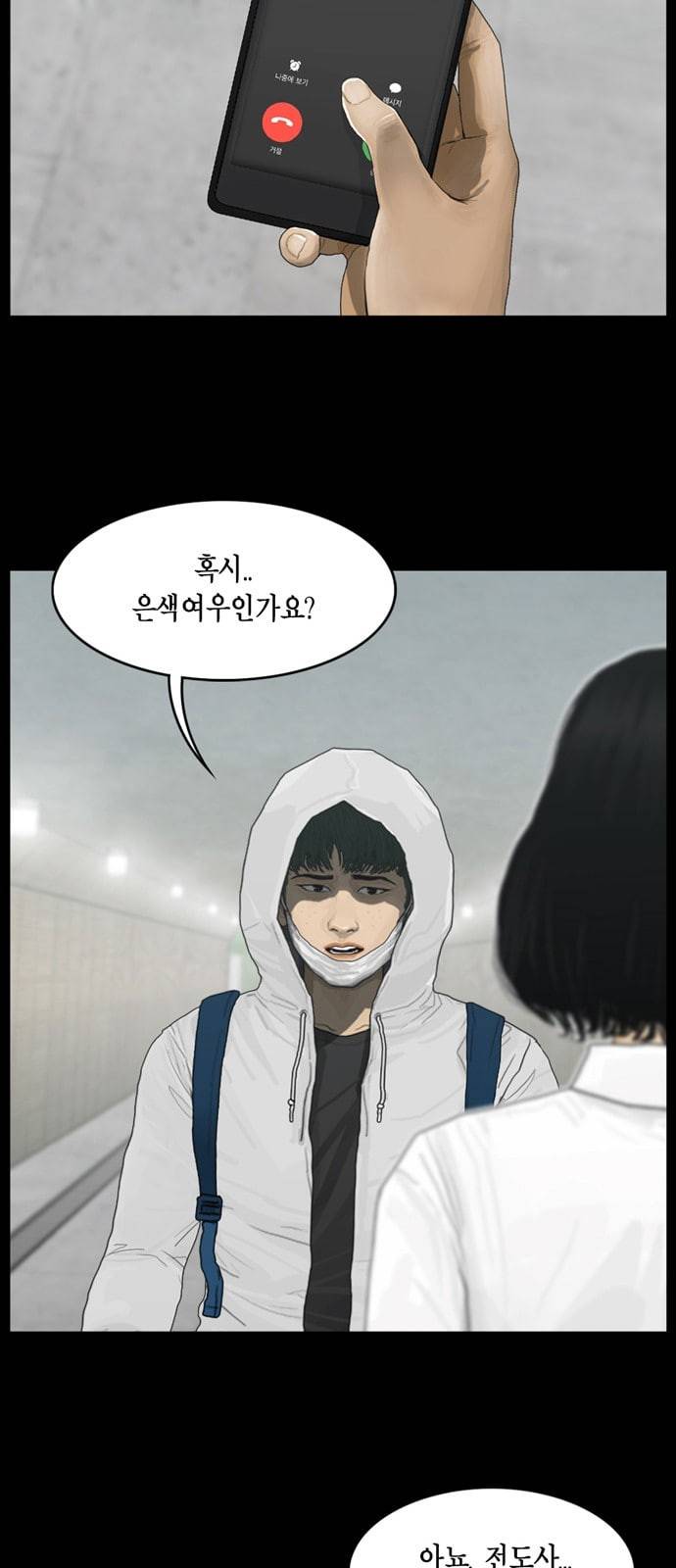 아도나이 61화 2