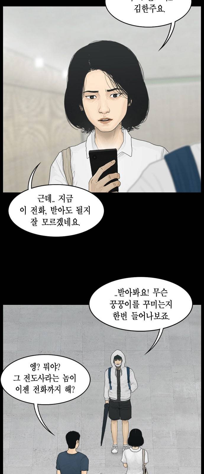 아도나이 61화 3