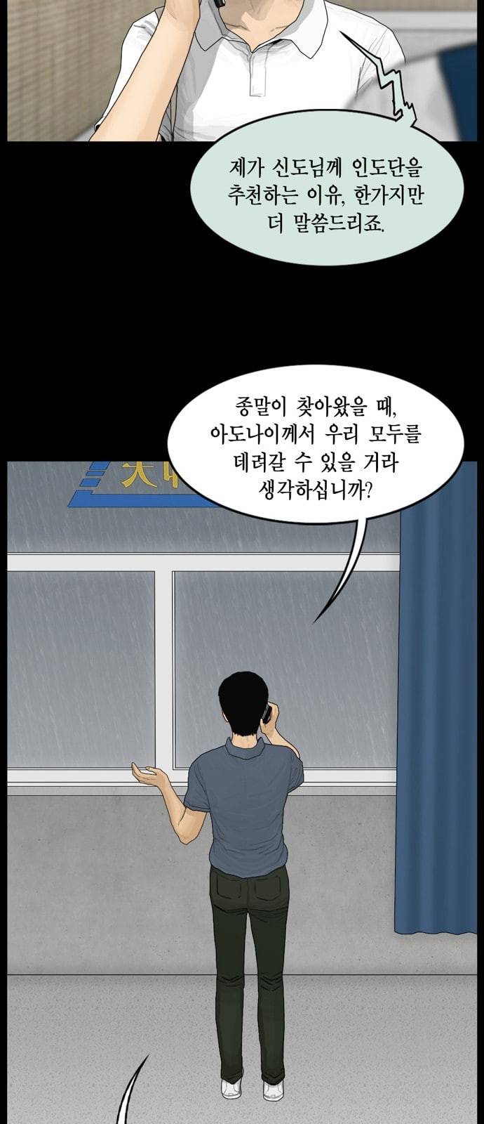 아도나이 61화 17