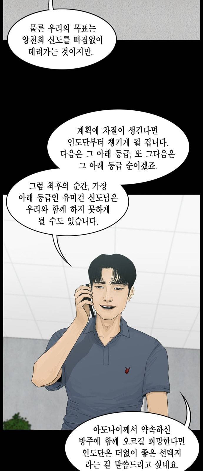 아도나이 61화 18
