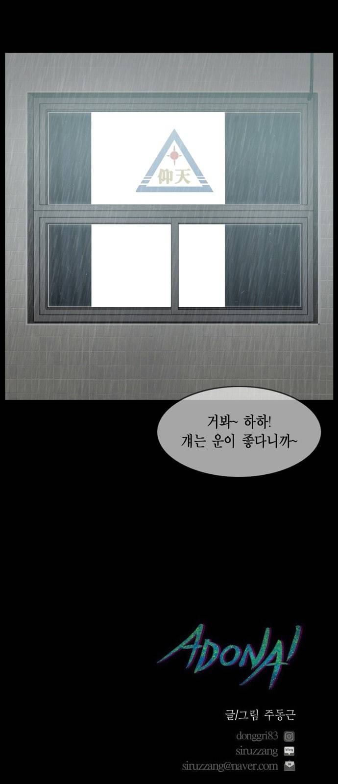 아도나이 61화 43