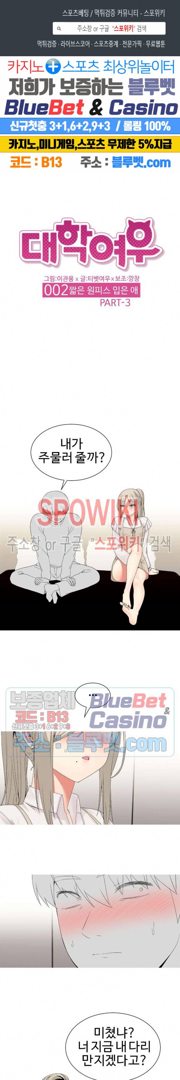 대학여우 6화 1