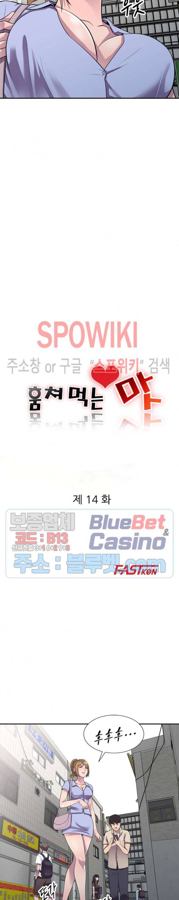 훔쳐먹는 맛 14화 3
