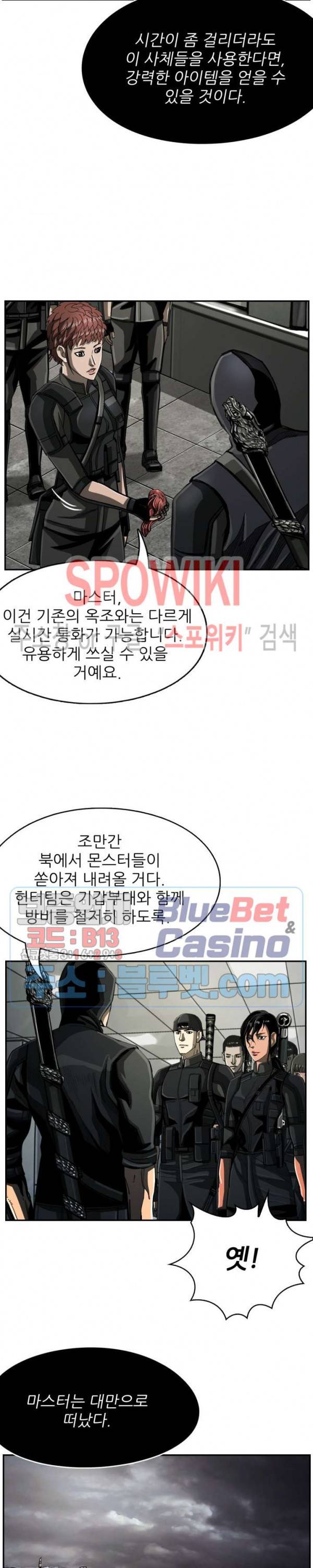 최초의 헌터 66화 2