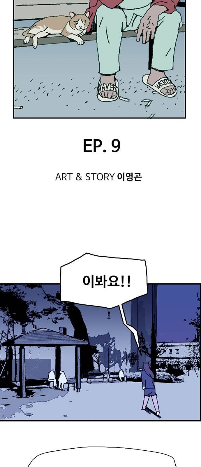 경비 배두만 9화 5