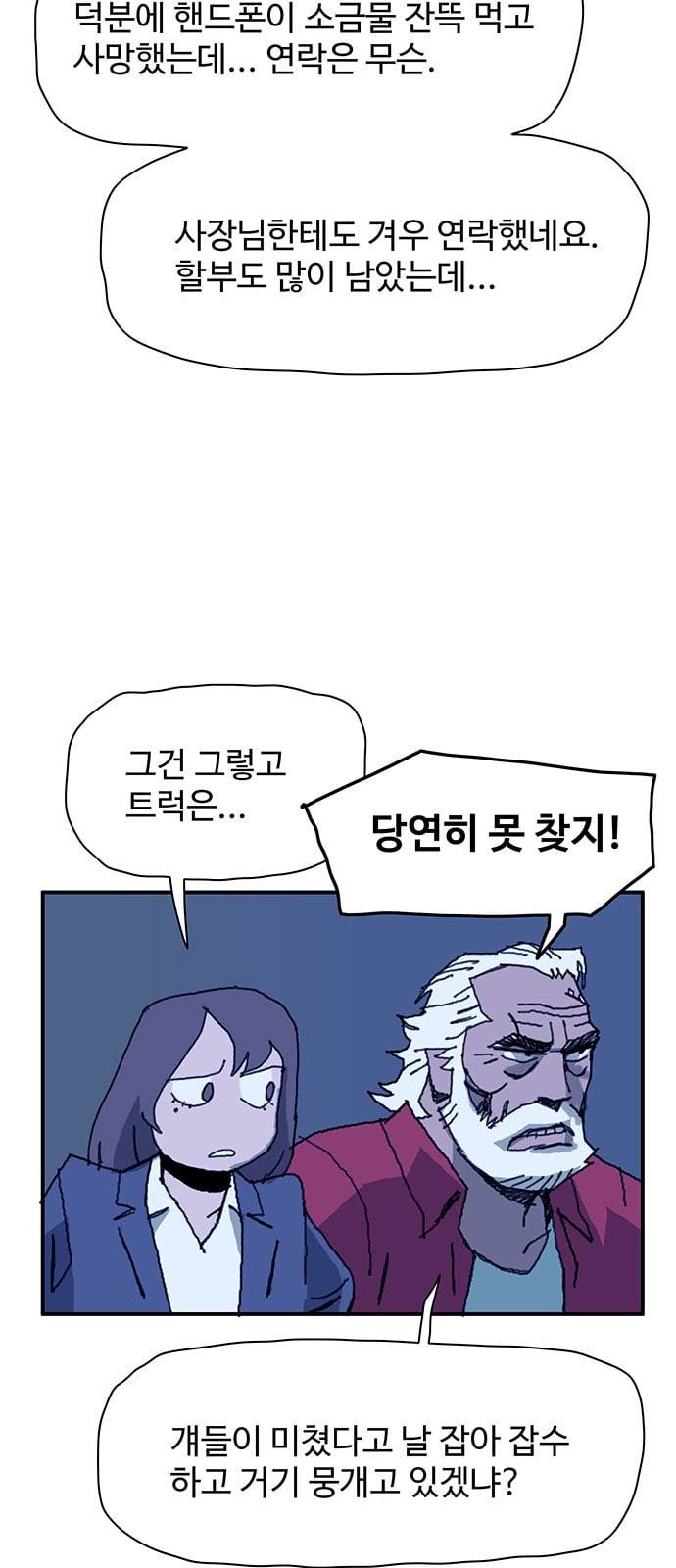 경비 배두만 9화 9