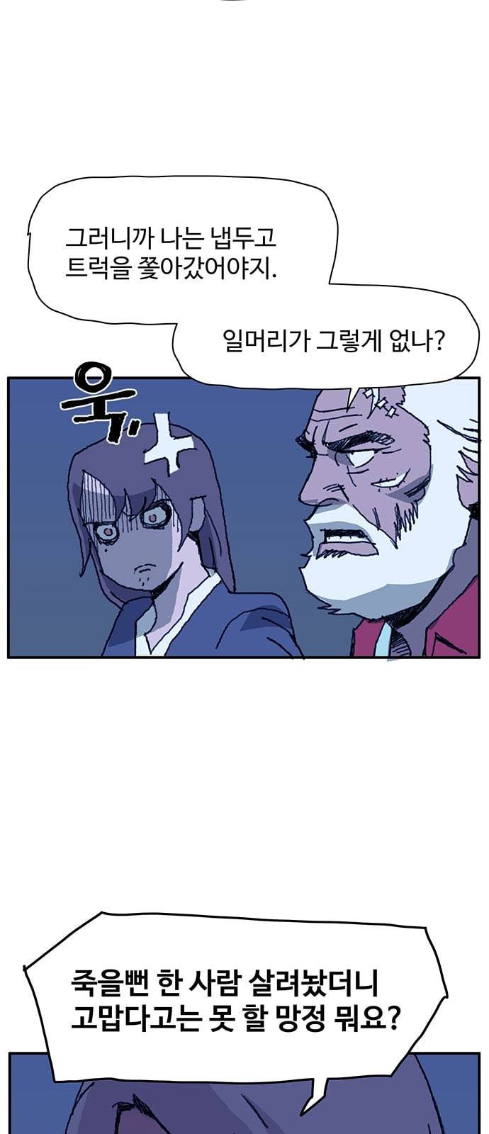 경비 배두만 9화 10