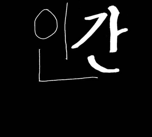 행성인간 51화 2