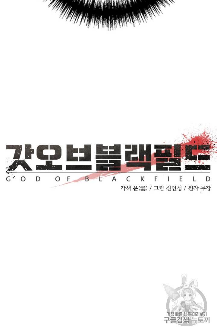 갓 오브 블랙필드 43화 4