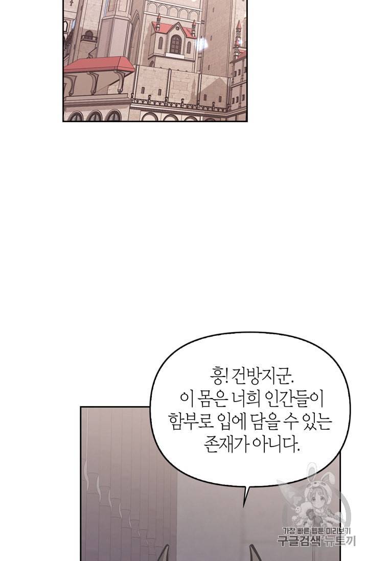 폭군에게는 악녀가 어울린다 27화 3