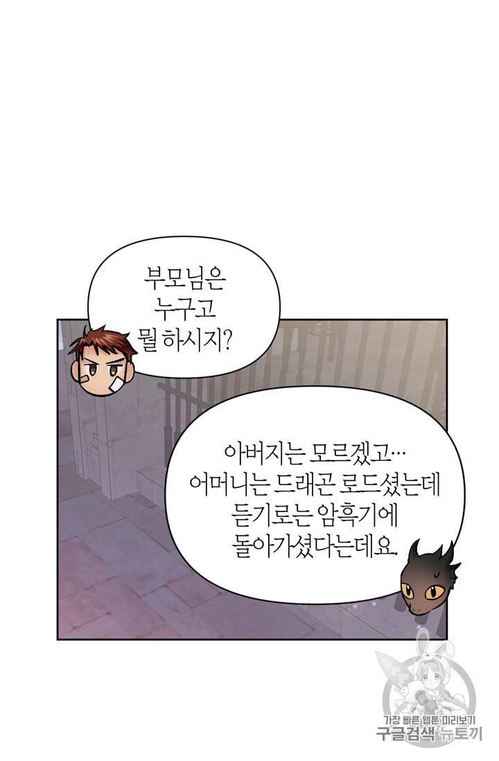 폭군에게는 악녀가 어울린다 27화 9