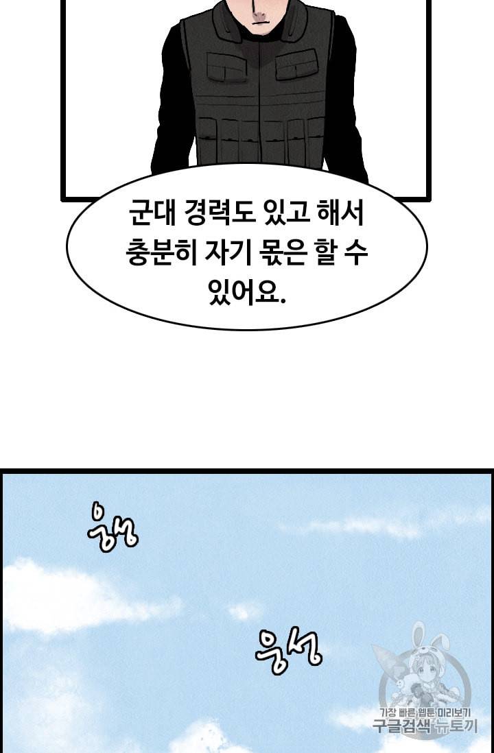 다른 세계에서 주워왔습니다 14화 28
