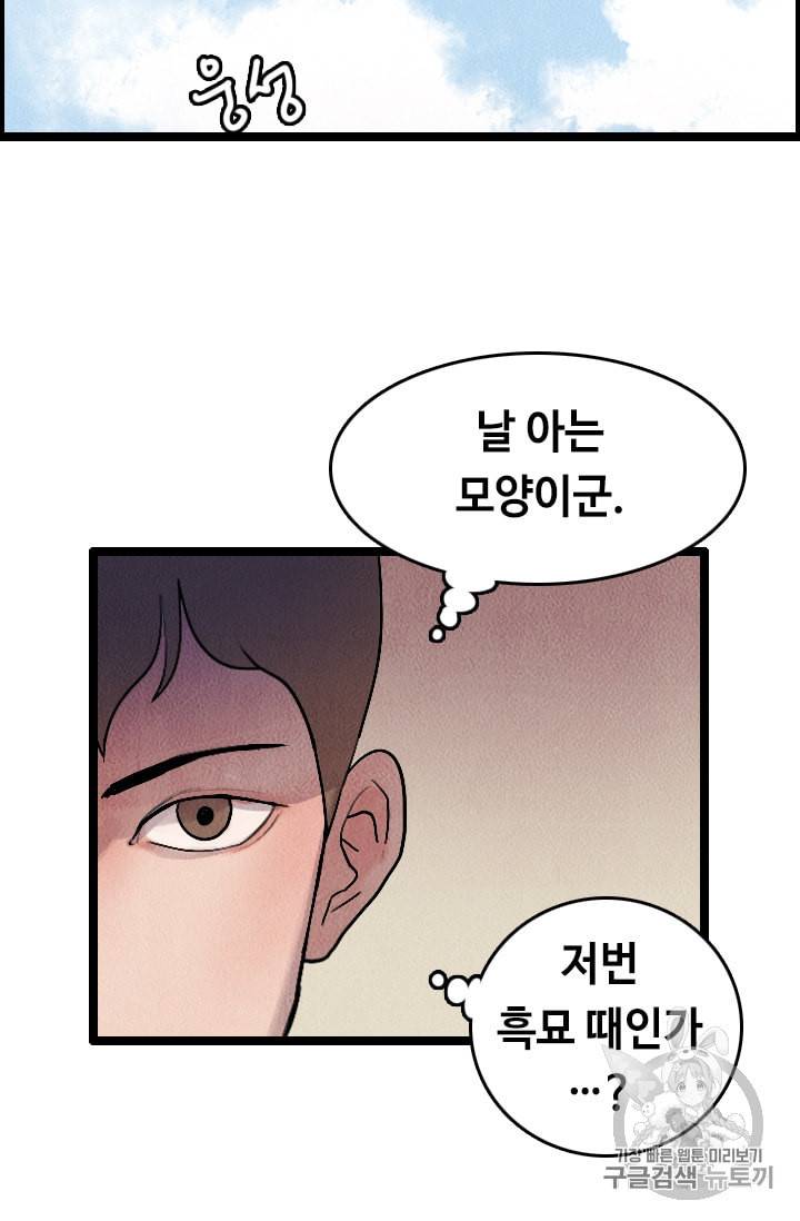 다른 세계에서 주워왔습니다 14화 29