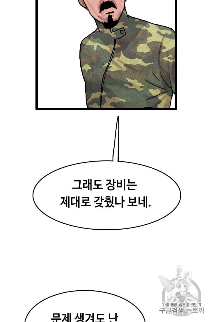 다른 세계에서 주워왔습니다 14화 33