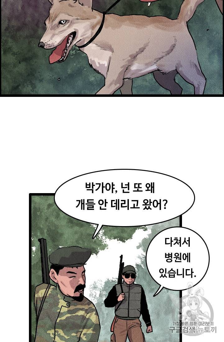 다른 세계에서 주워왔습니다 14화 36