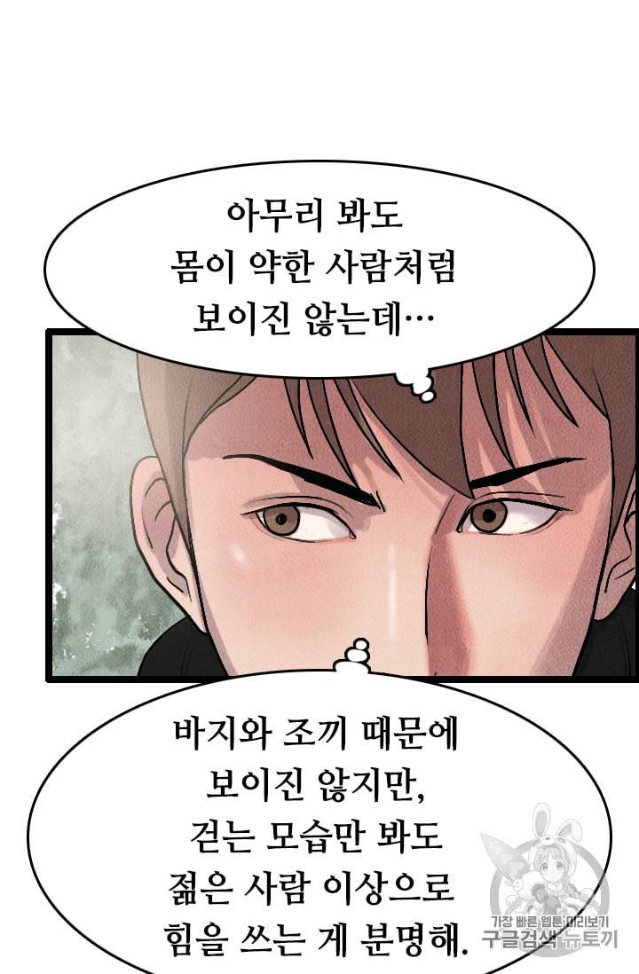 다른 세계에서 주워왔습니다 14화 39